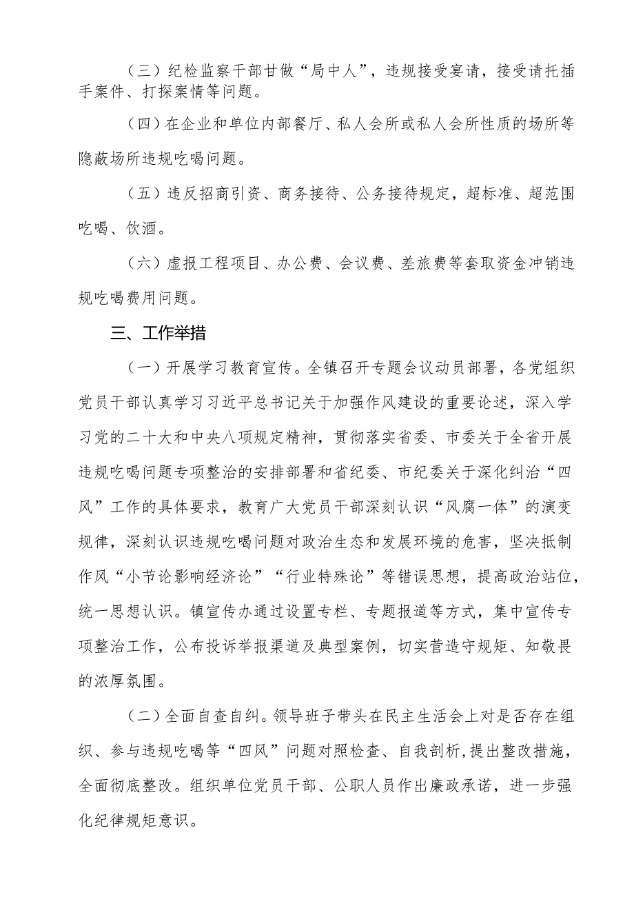 （9篇）2024年关于开展违规吃喝问题专项整治的工作情况报告（详细版）.docx_第3页