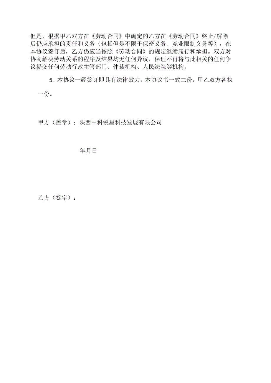 公司文件14解除劳动关系协议书.docx_第2页