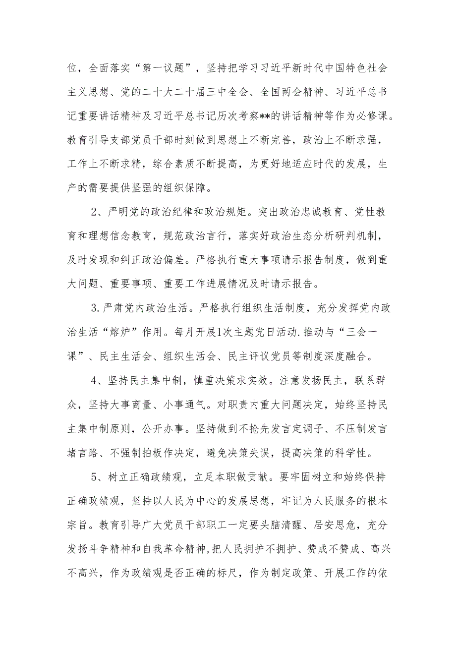 支部2025年党建工作计划3篇.docx_第2页
