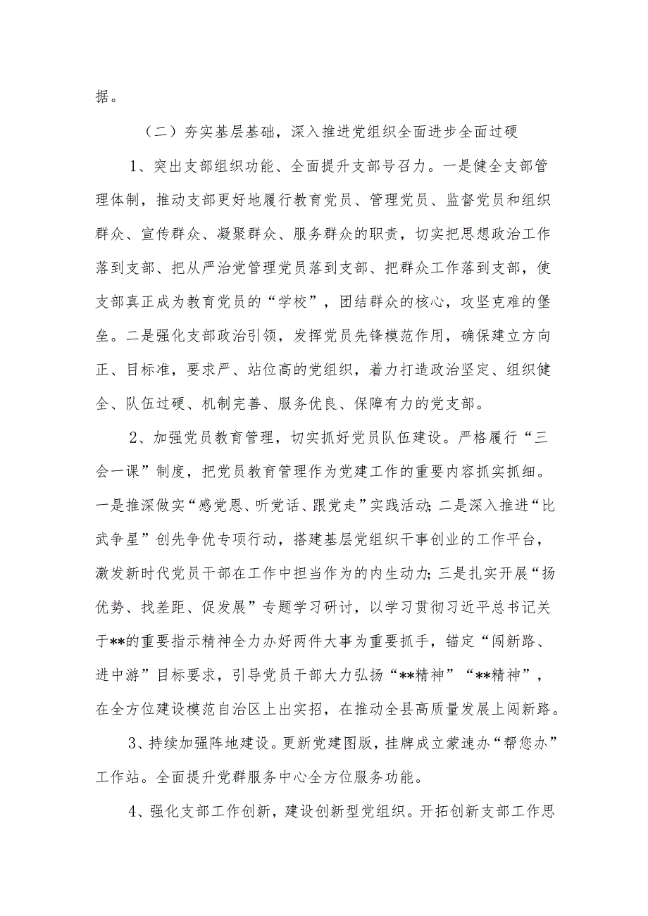 支部2025年党建工作计划3篇.docx_第3页