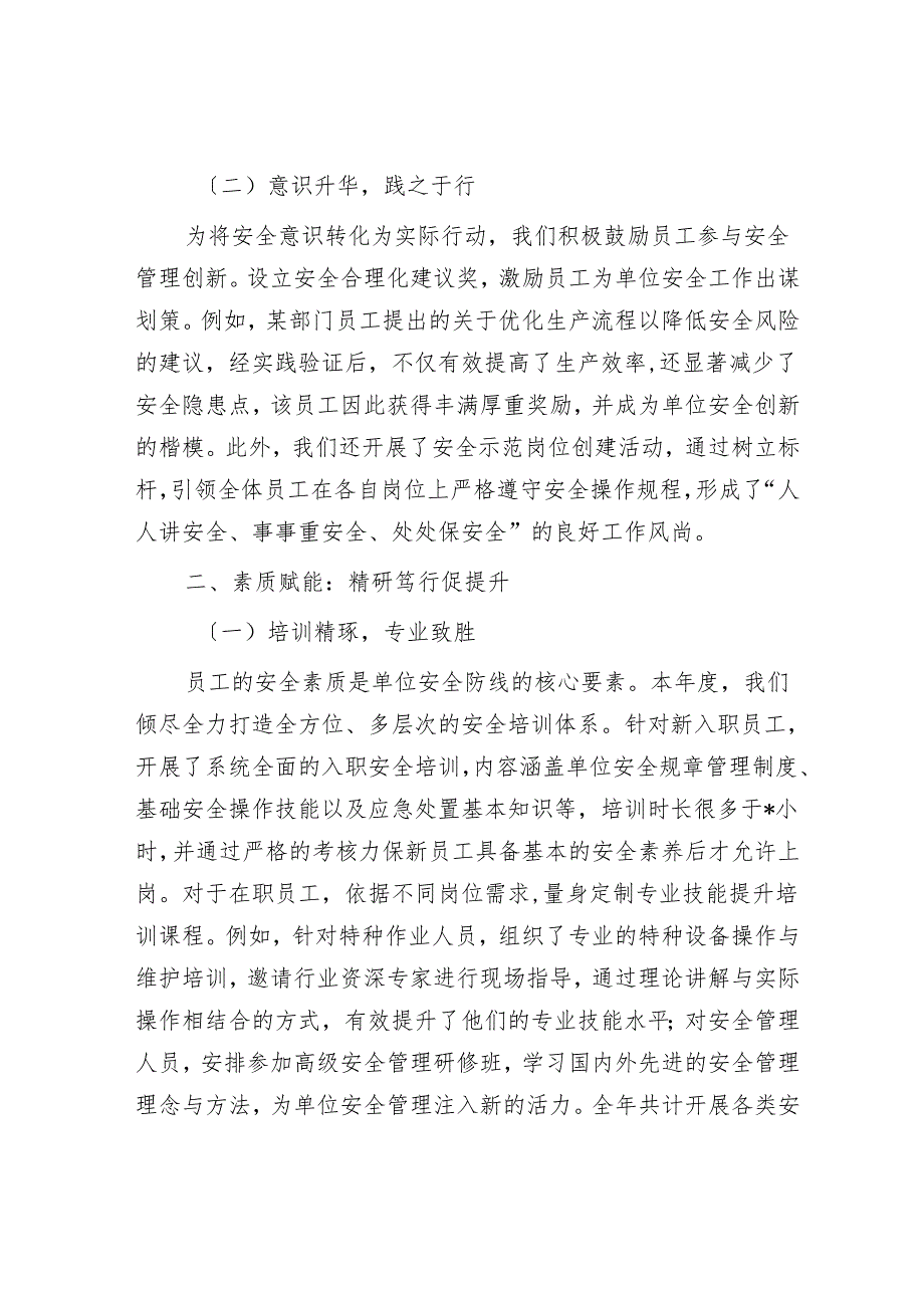 在2024年岁末年初安全生产总结和部署大会上发言.docx_第2页