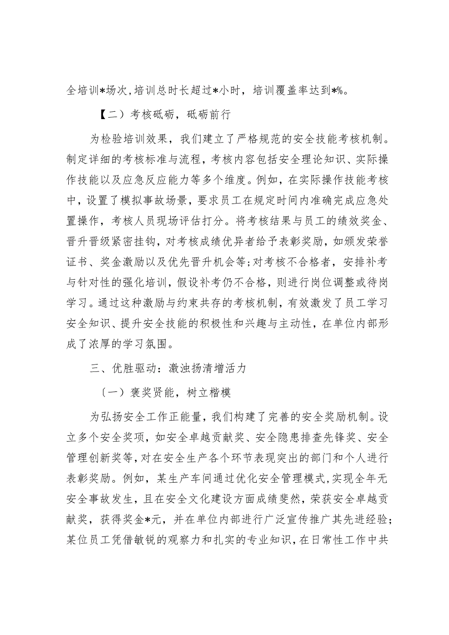 在2024年岁末年初安全生产总结和部署大会上发言.docx_第3页