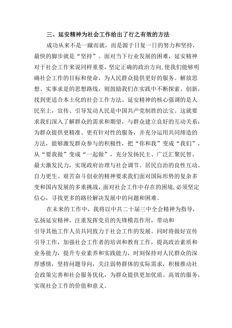 政协委员学习党的二十三中全会精神发言（共五篇）.docx_第2页