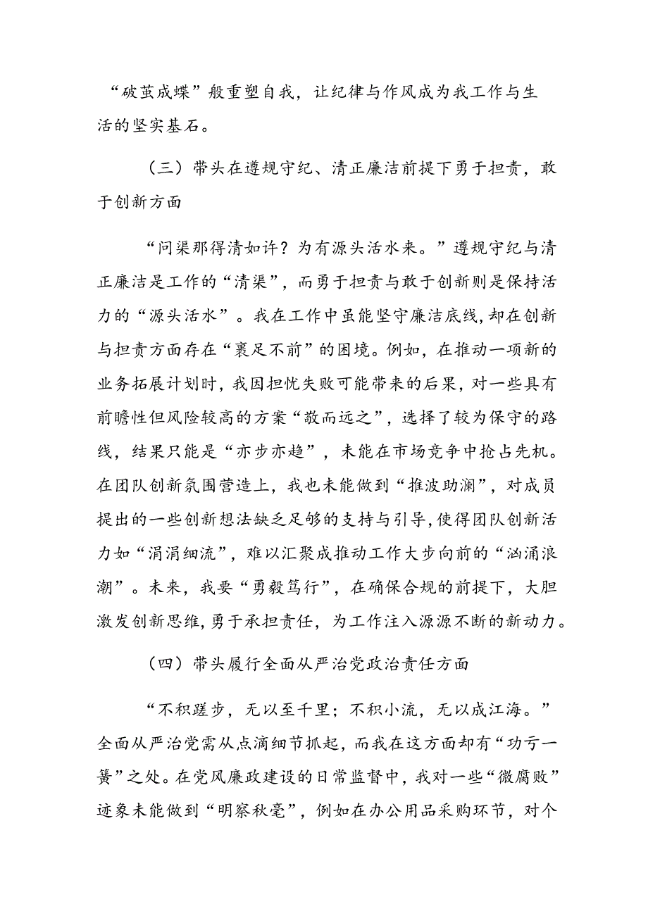 2024年生活会增强党性、严守纪律、砥砺作风方面等（四个带头方面）问题查摆对照检查检查材料.docx_第3页