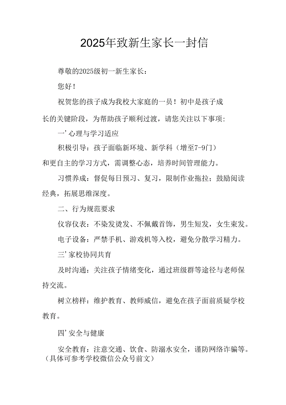 学校2025年致《新生家长》的一封信 （合计4份）.docx_第1页