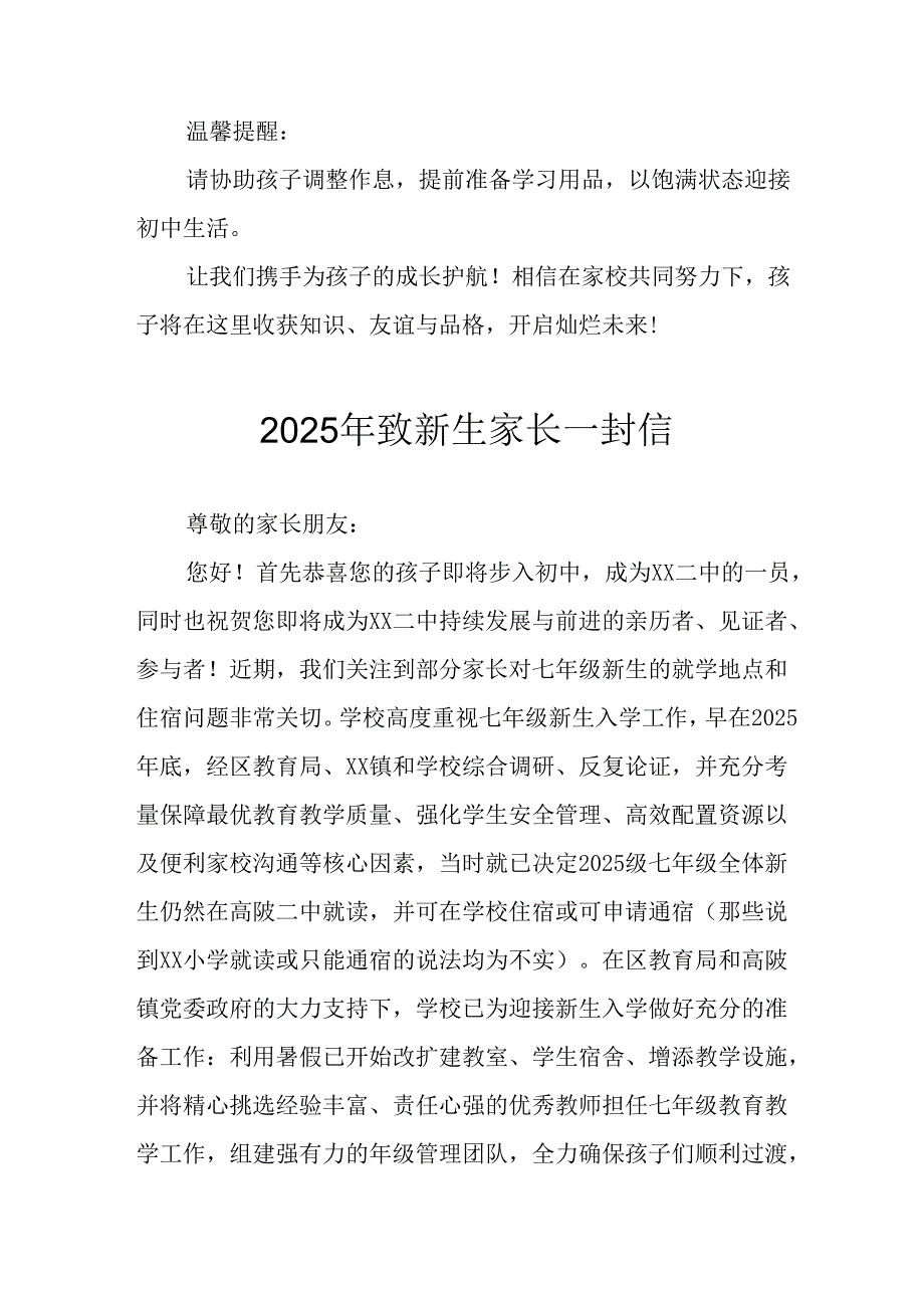学校2025年致《新生家长》的一封信 （合计4份）.docx_第2页