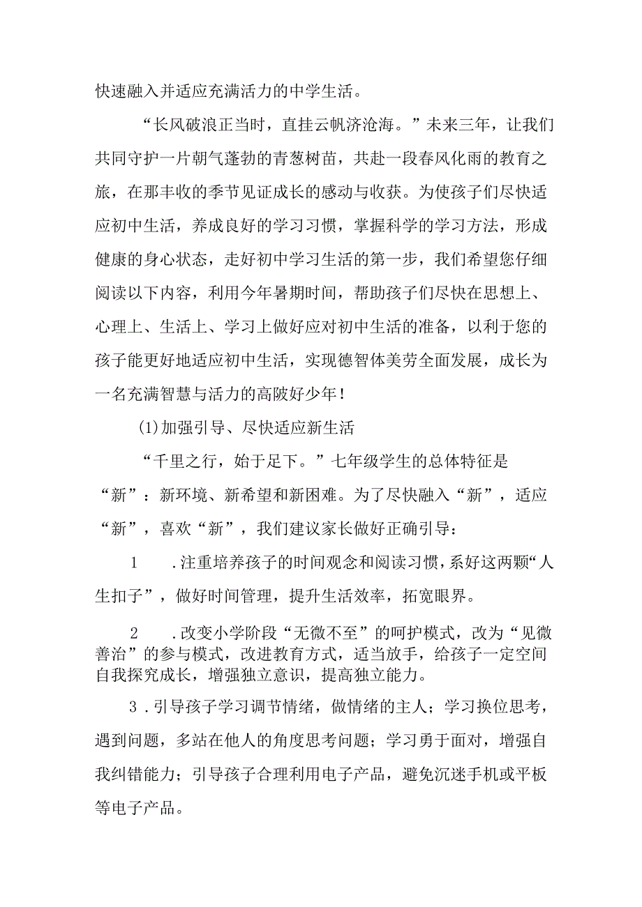 学校2025年致《新生家长》的一封信 （合计4份）.docx_第3页