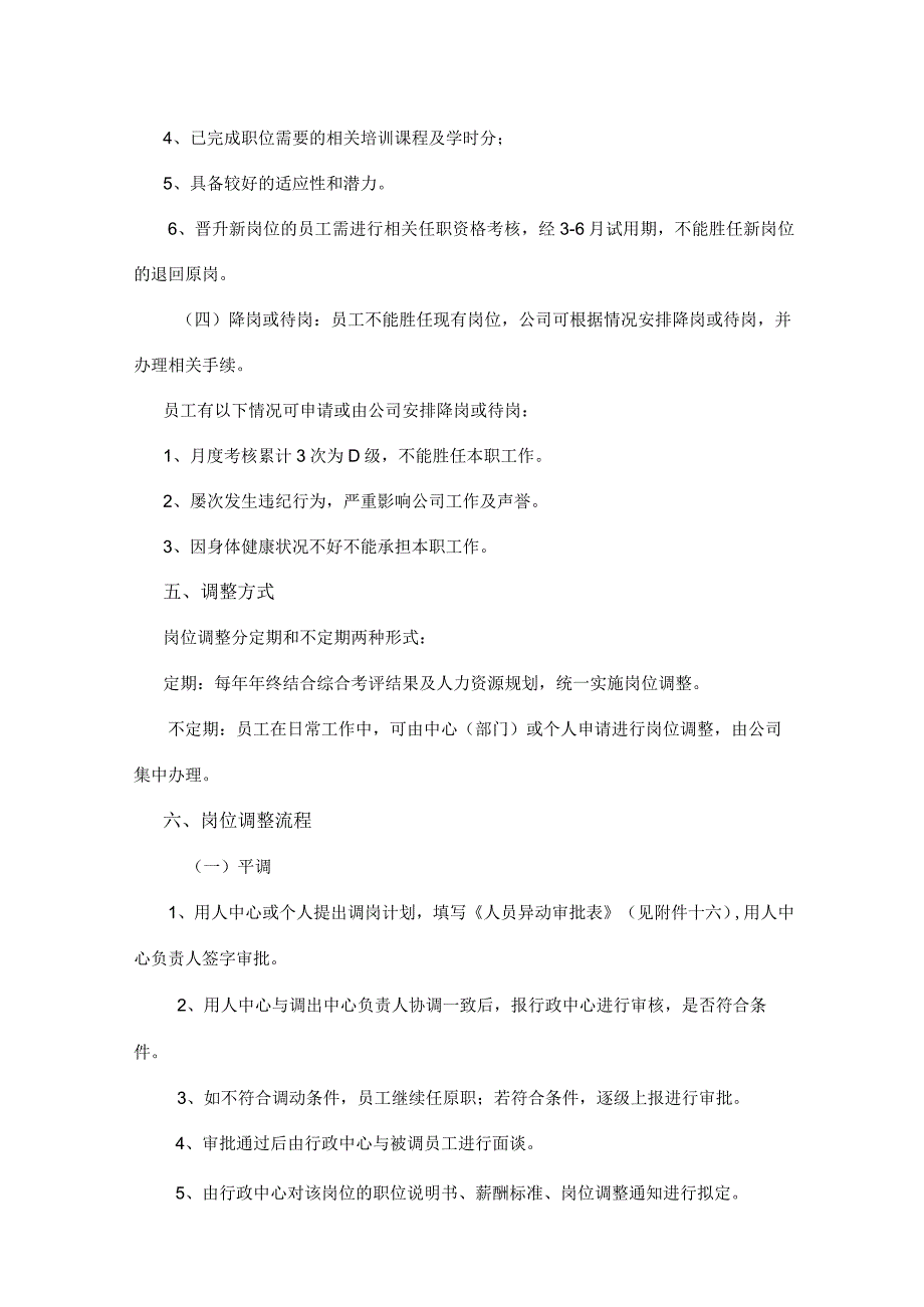 互联网公司员工内部岗位调整管理制度.docx_第2页