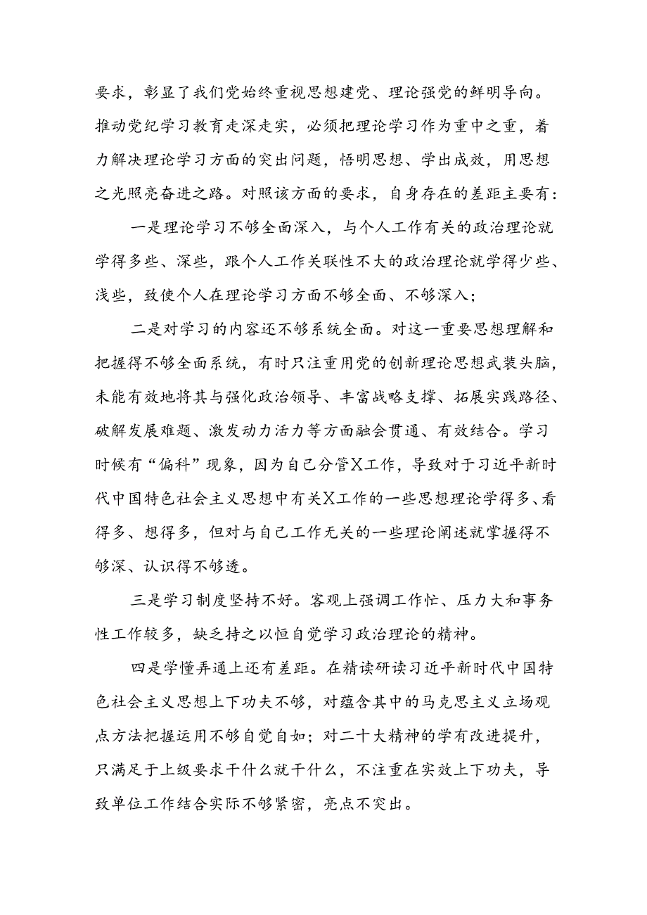四篇2024年党纪学习教育专题民主生活会党员干部检视问题对照检查发言材料.docx_第2页