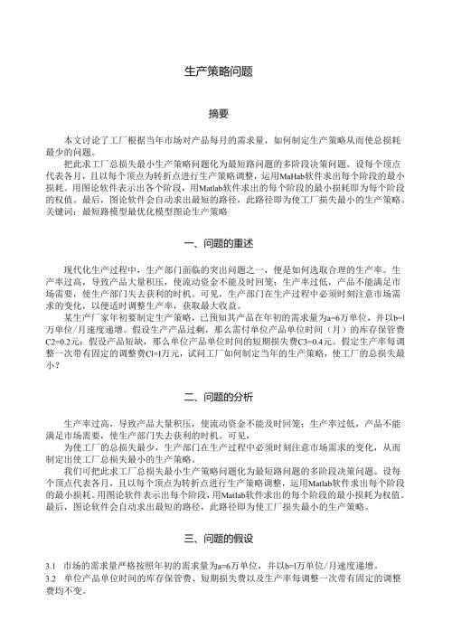 生产策略.docx