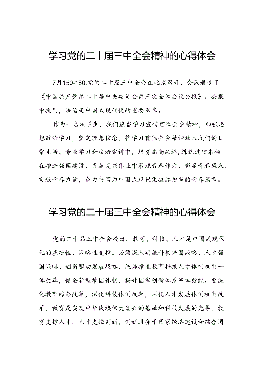 (最新版)学习二十三中全会精神的心得体会优秀发言31篇.docx_第1页