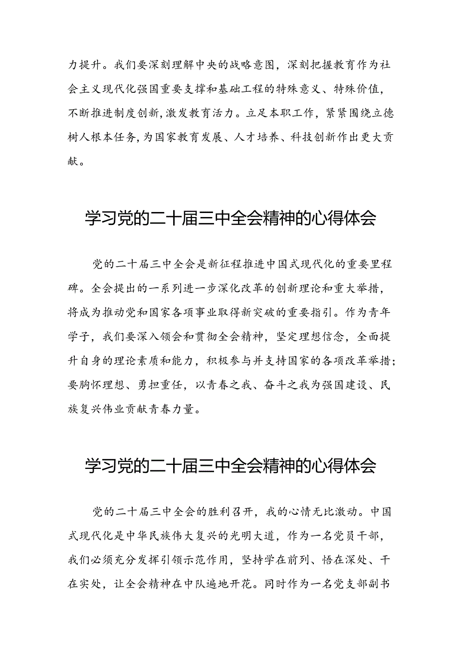 (最新版)学习二十三中全会精神的心得体会优秀发言31篇.docx_第2页