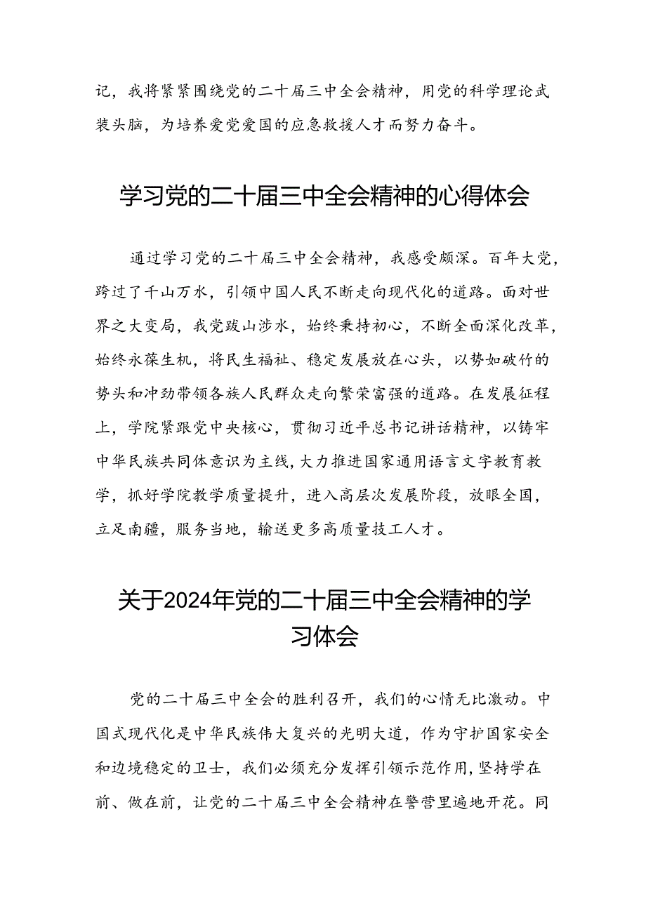 (最新版)学习二十三中全会精神的心得体会优秀发言31篇.docx_第3页
