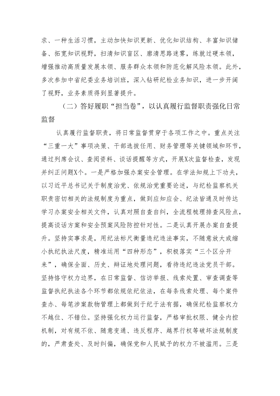 纪检监察干部2024年个人履职报告（3518字）.docx_第2页
