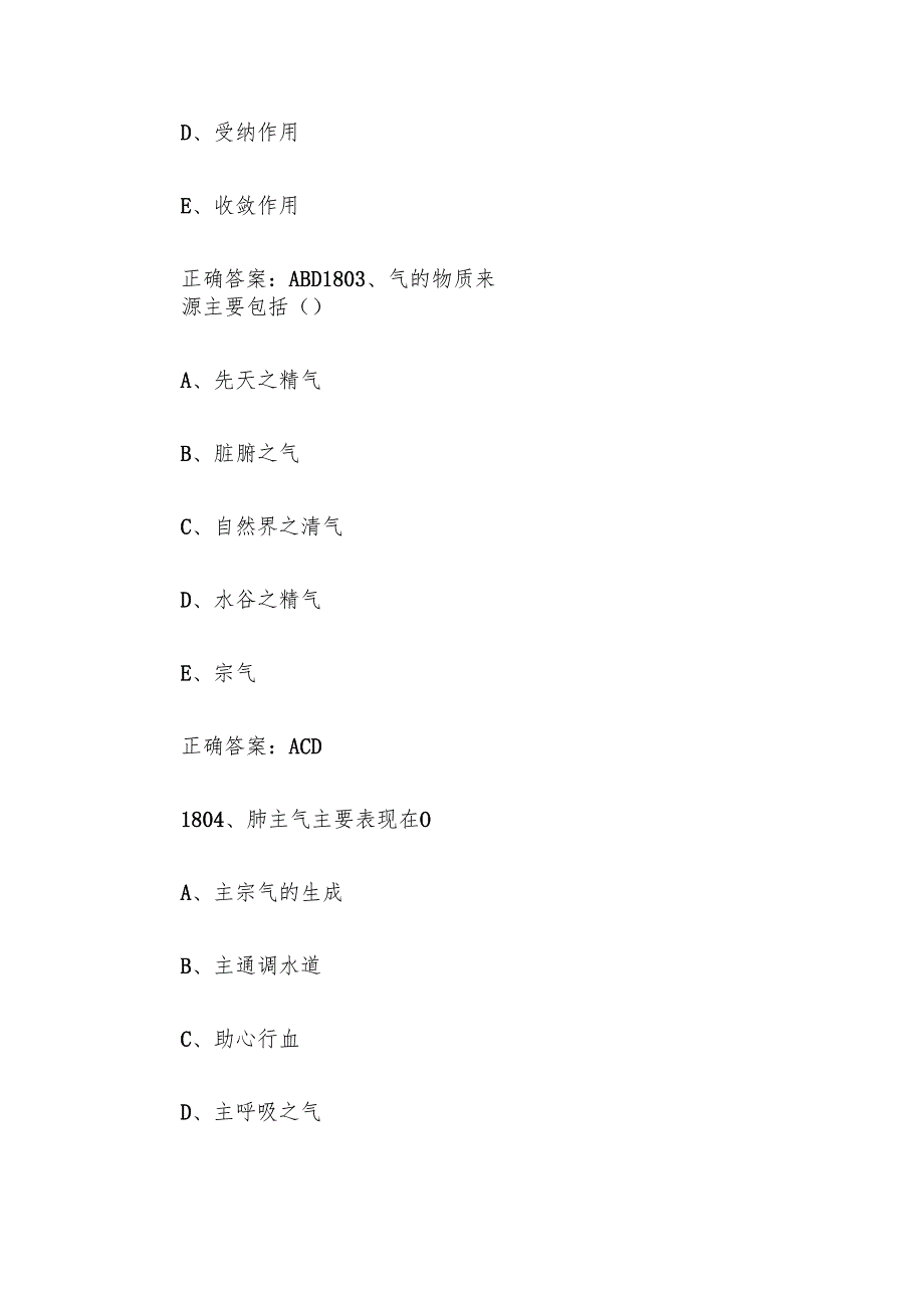 中药学综合知识与技能题库及答案（18012100题）.docx_第2页
