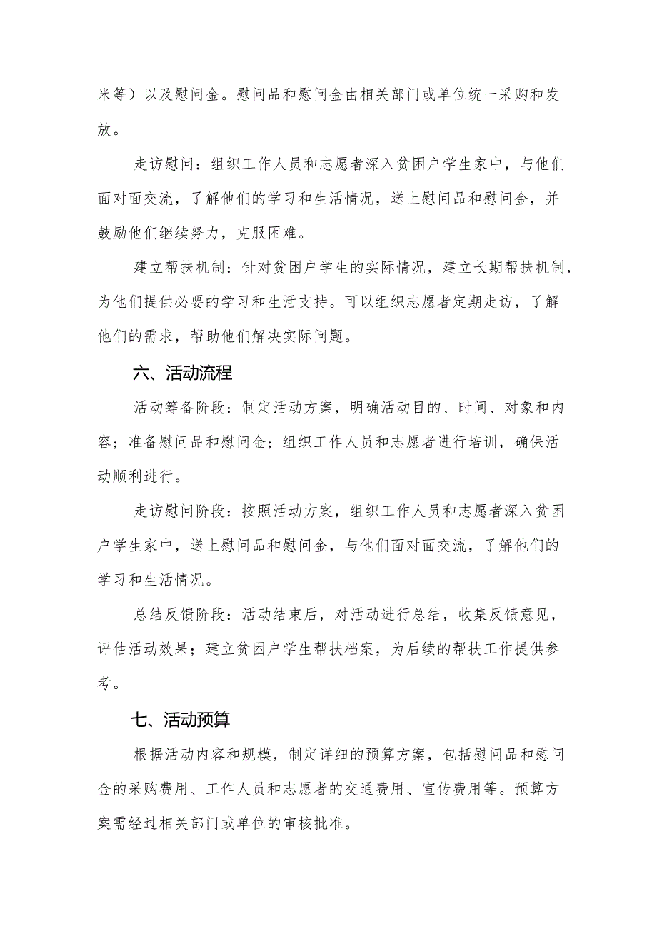 2025年事业单位开展元旦节走访慰问活动方案 （合计5份）.docx_第2页