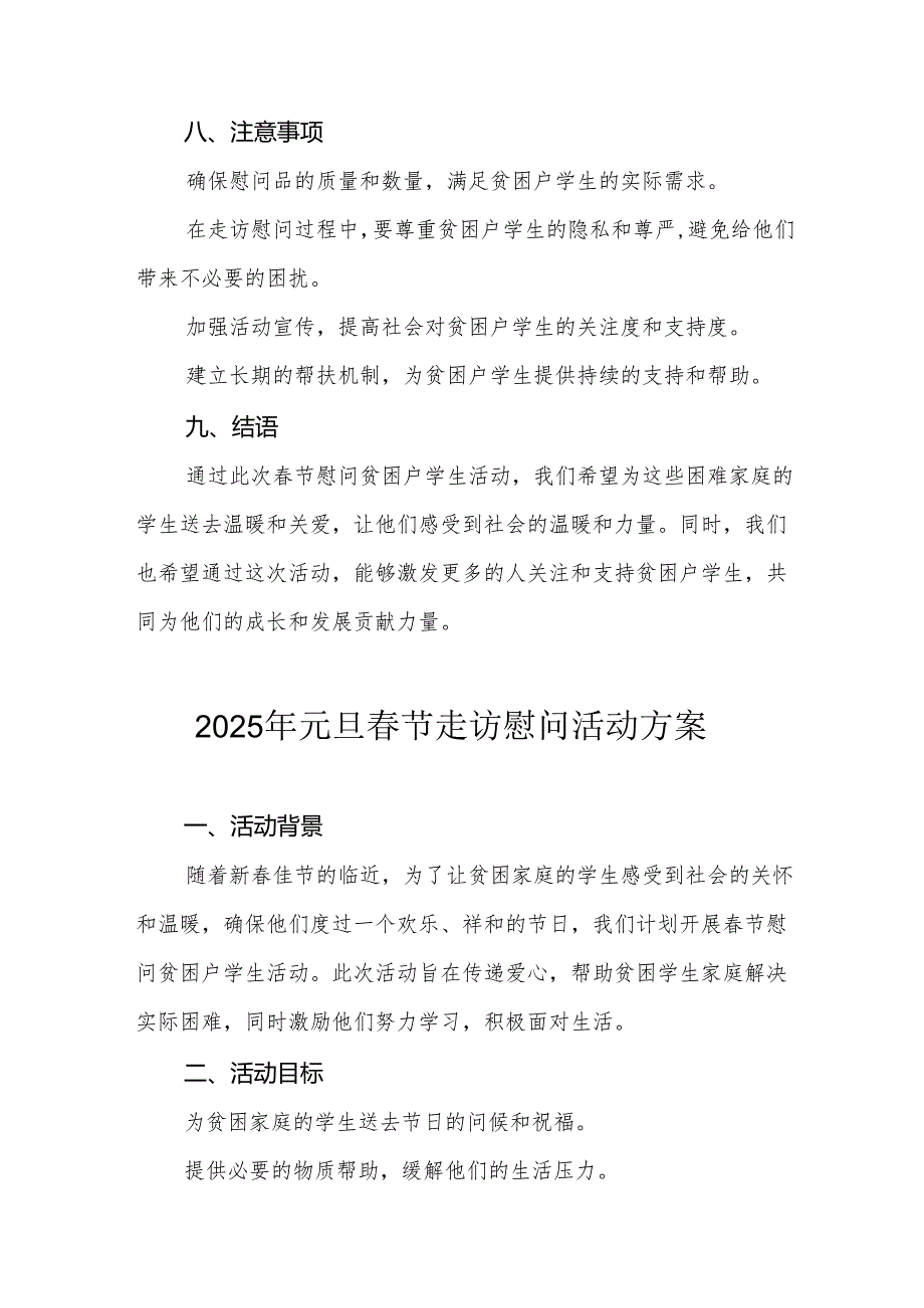 2025年事业单位开展元旦节走访慰问活动方案 （合计5份）.docx_第3页