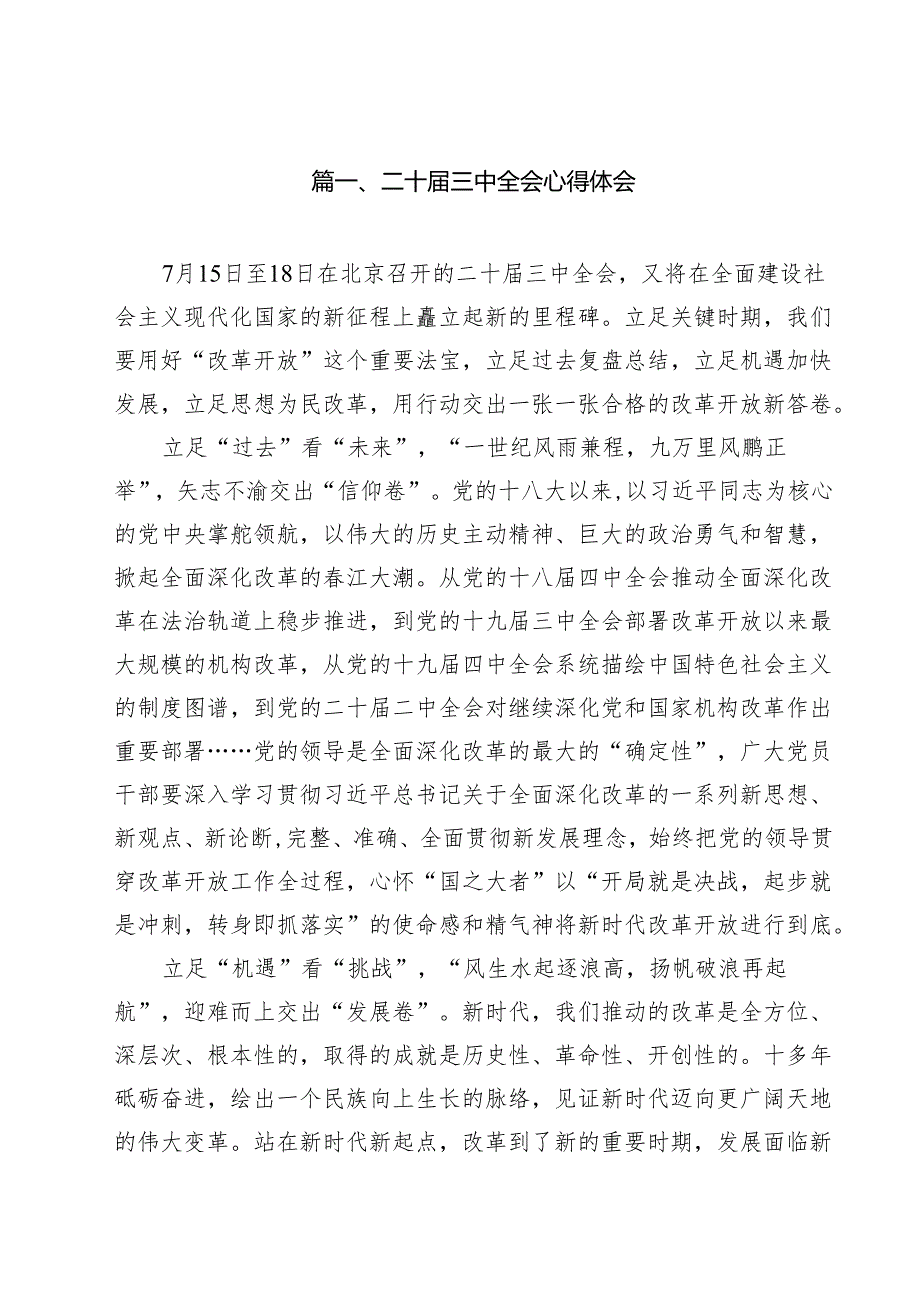 （13篇）二十三中全会心得体会（精编版）.docx_第2页