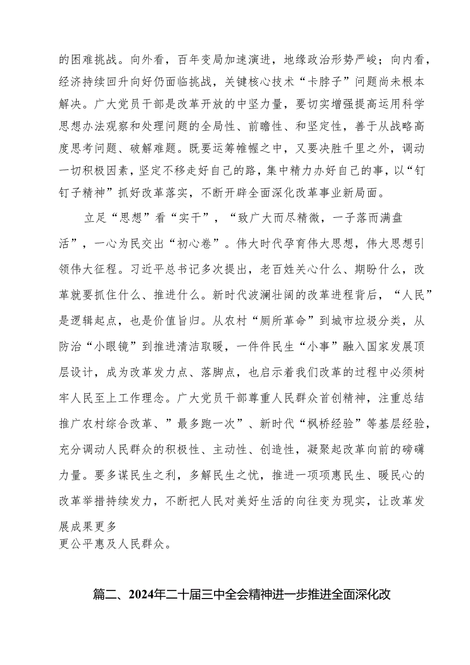 （13篇）二十三中全会心得体会（精编版）.docx_第3页