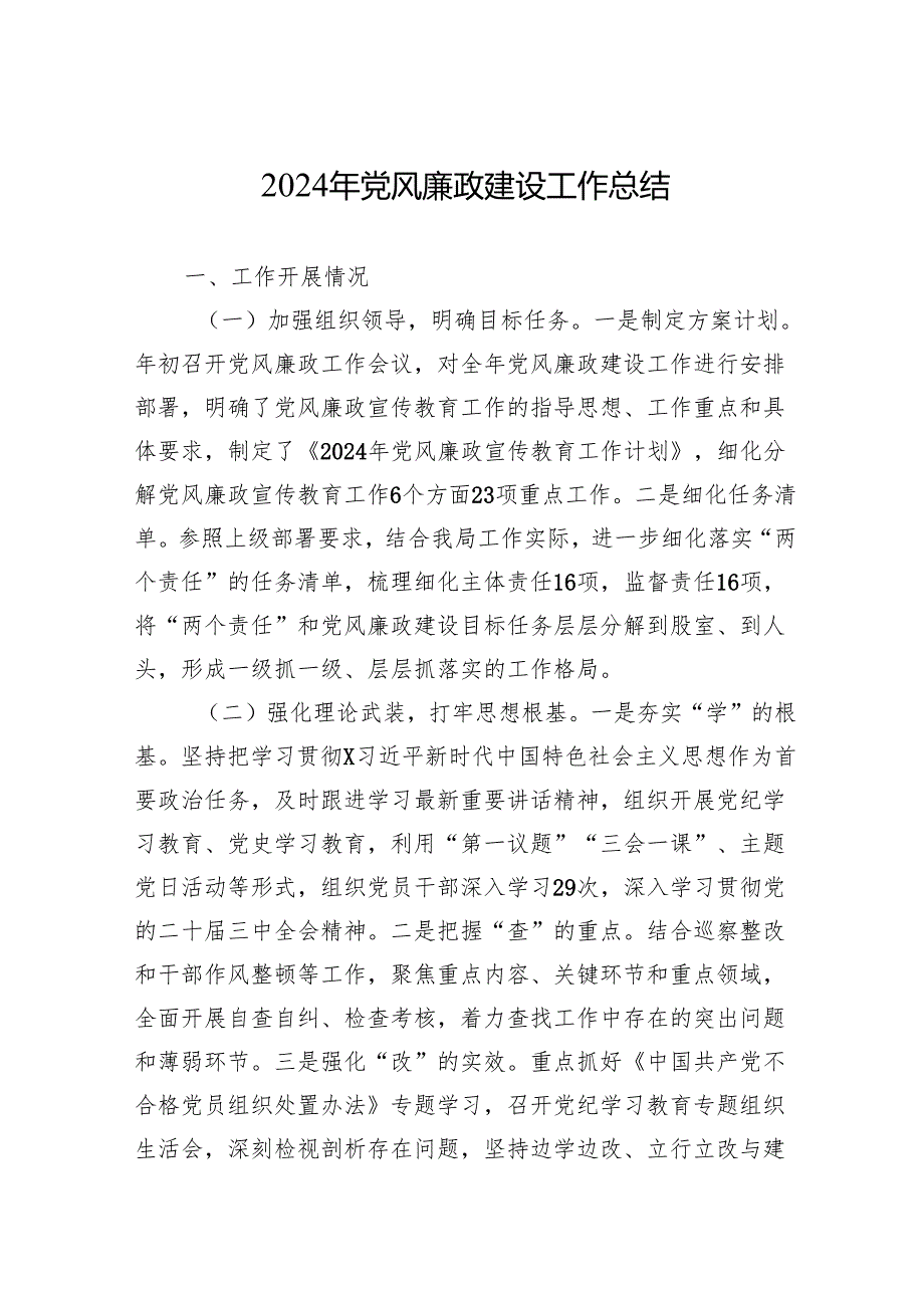 2024年党风廉政建设工作总结 10篇).docx_第1页