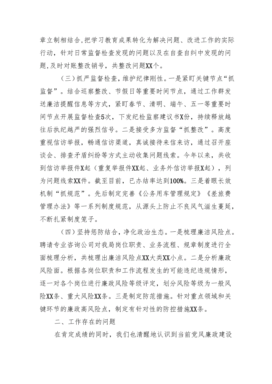 2024年党风廉政建设工作总结 10篇).docx_第2页