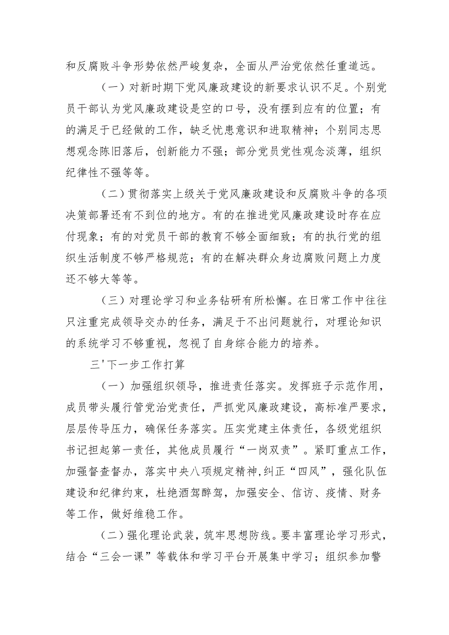 2024年党风廉政建设工作总结 10篇).docx_第3页
