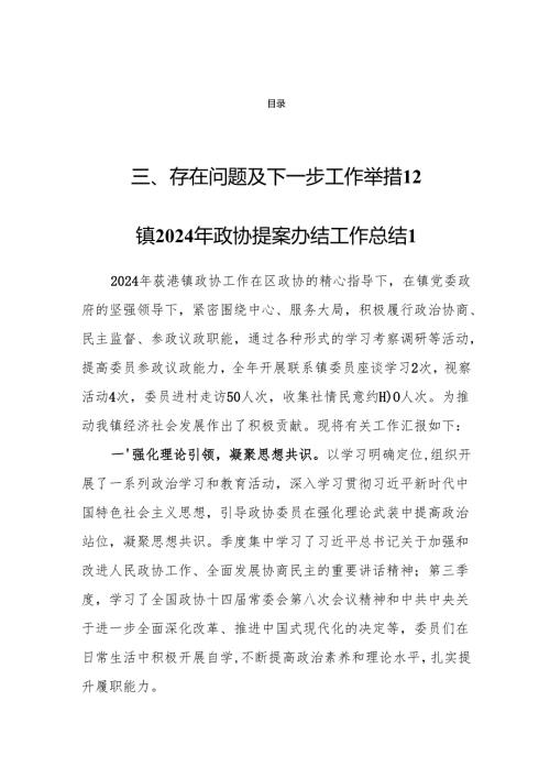 镇2024年政协提案办结工作总结.docx