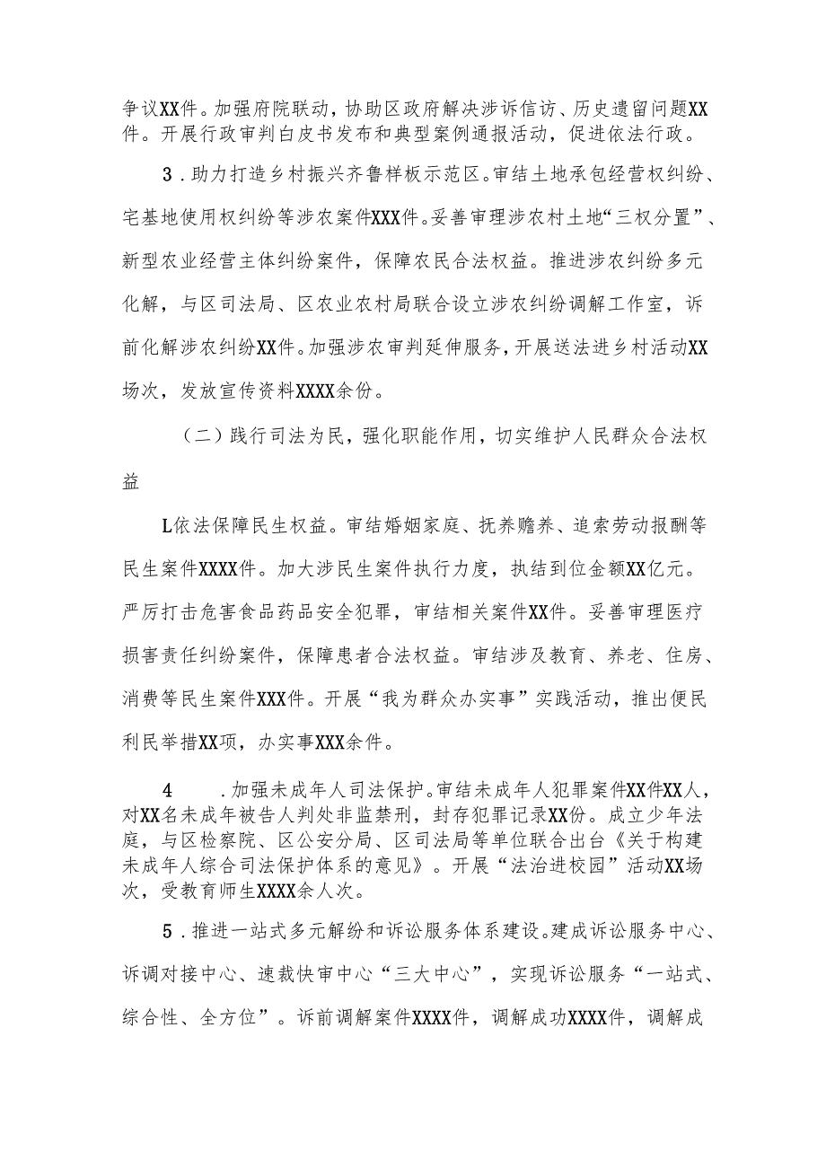 某法院XXXX工作总结及XXXX工作计划.docx_第2页