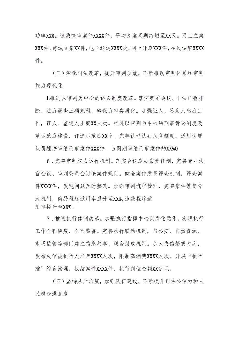 某法院XXXX工作总结及XXXX工作计划.docx_第3页