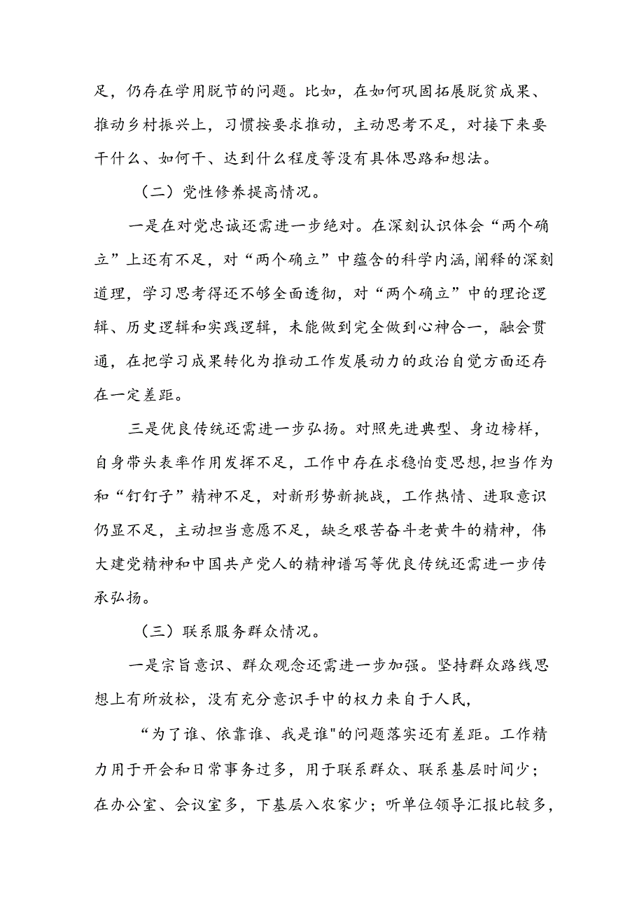 2024年党纪学习教育专题民主生活会对照检查材料(四篇).docx_第2页