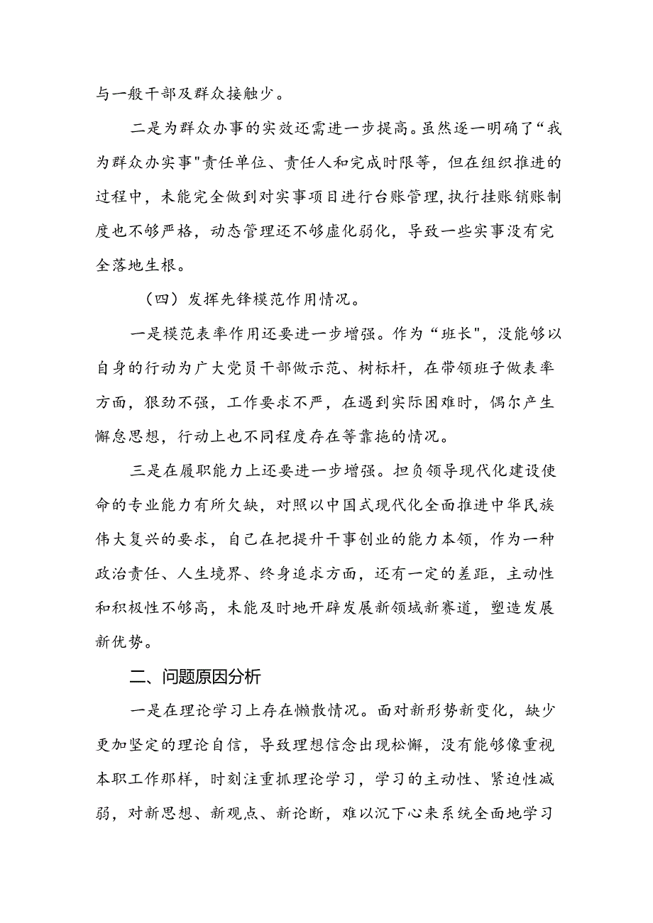 2024年党纪学习教育专题民主生活会对照检查材料(四篇).docx_第3页