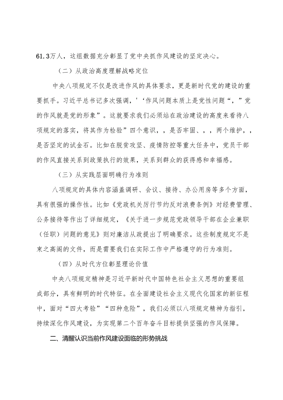 （九篇）关于学习2025年度八项规定学习教育廉政党课辅导讲稿.docx_第2页