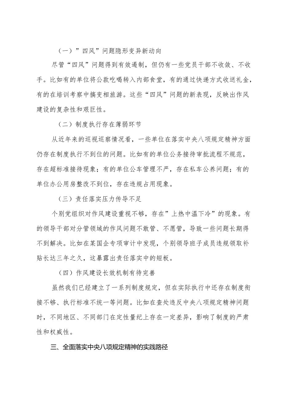 （九篇）关于学习2025年度八项规定学习教育廉政党课辅导讲稿.docx_第3页