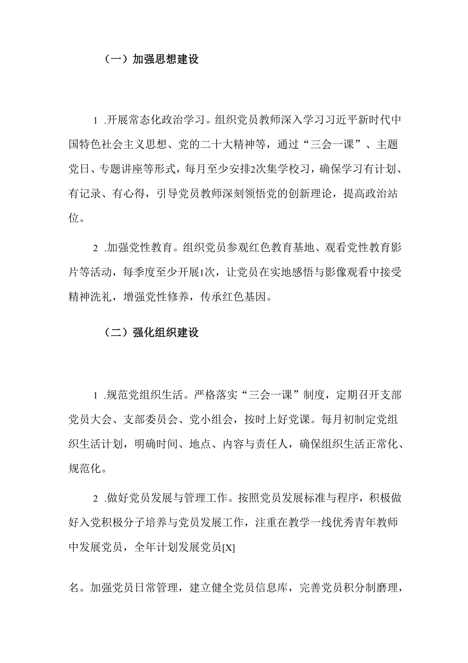 2025 学校党建工作计划方案（完整版）.docx_第2页