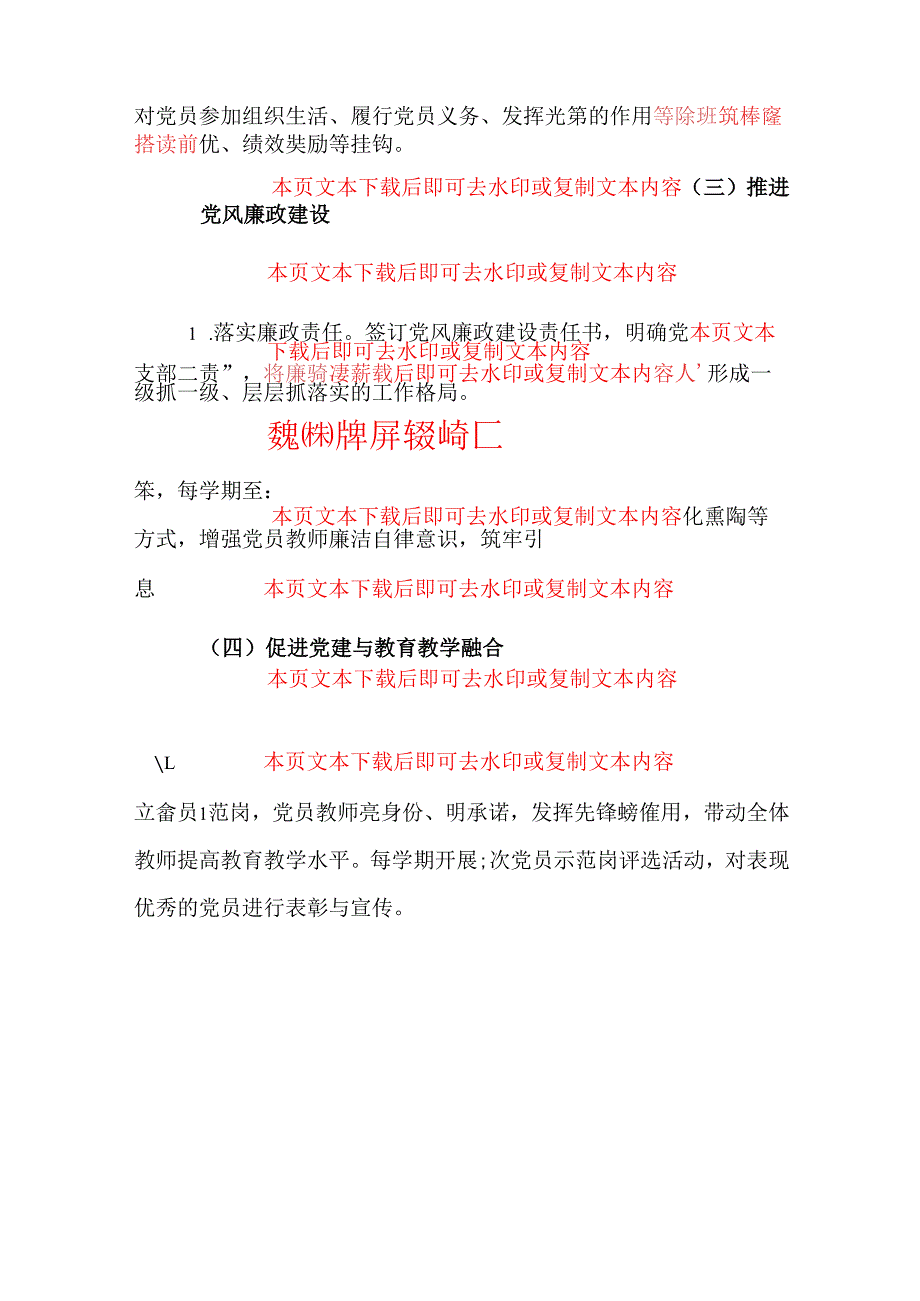 2025 学校党建工作计划方案（完整版）.docx_第3页