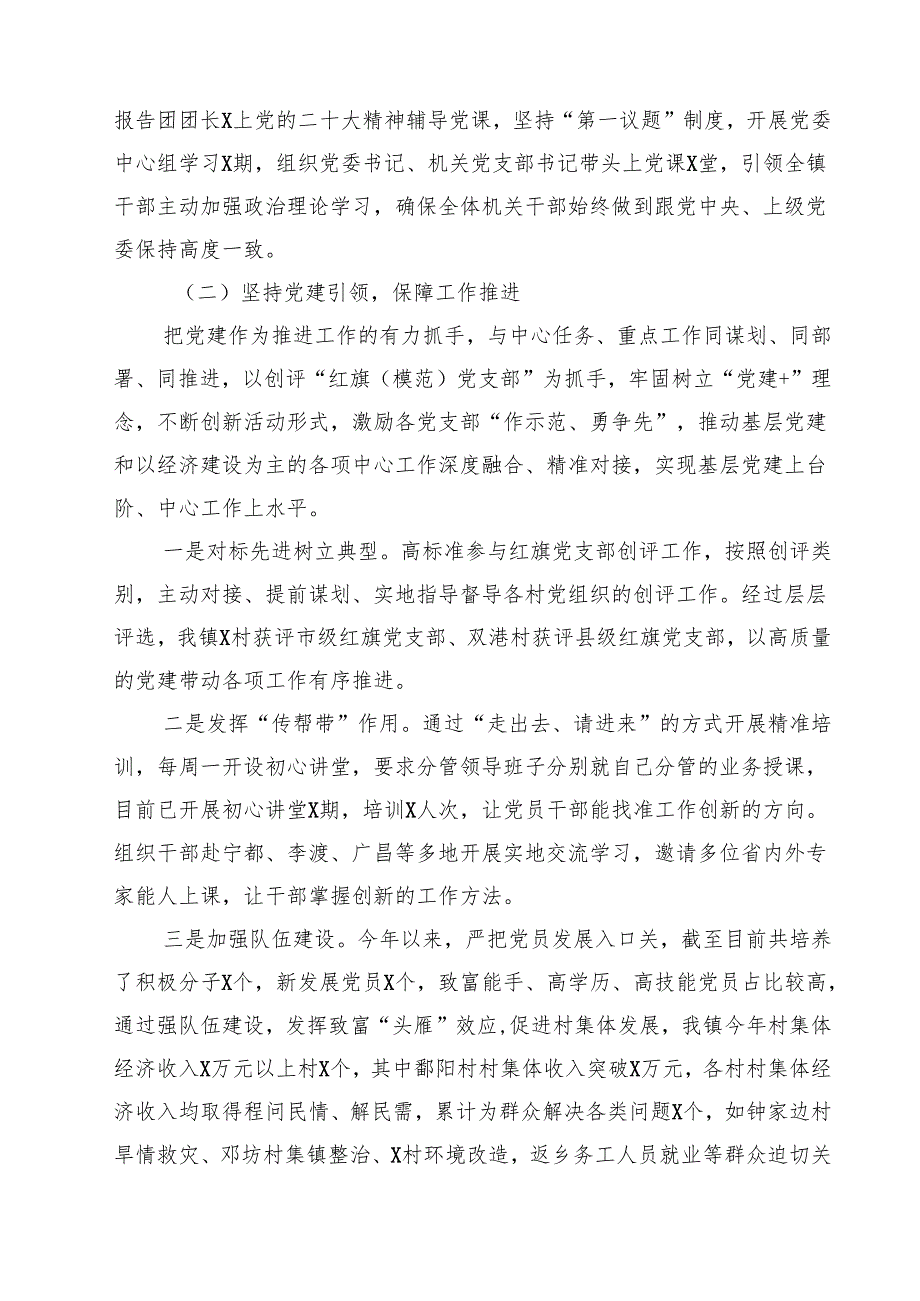 2024年党建工作总结和2024年工作计划15篇（精选）.docx_第2页