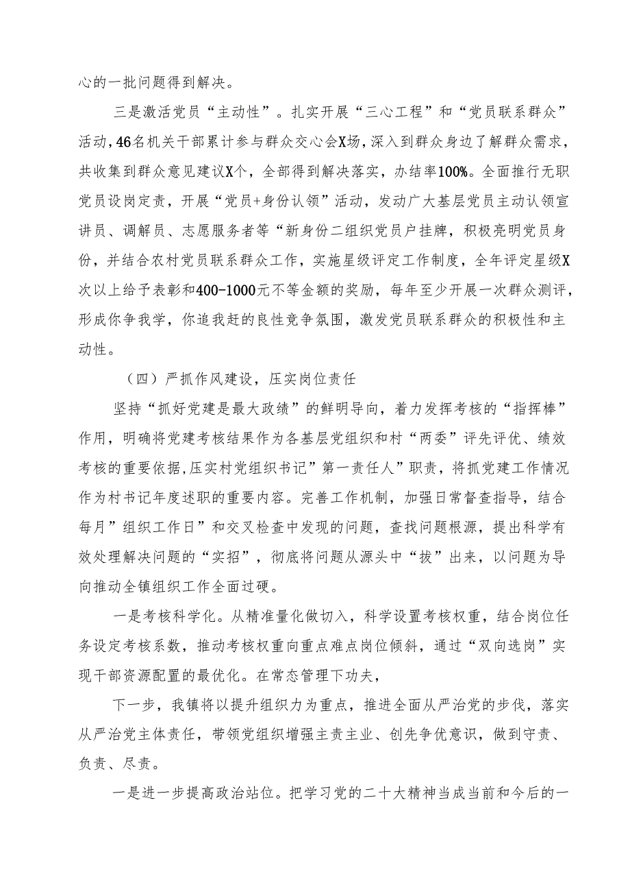 2024年党建工作总结和2024年工作计划15篇（精选）.docx_第3页