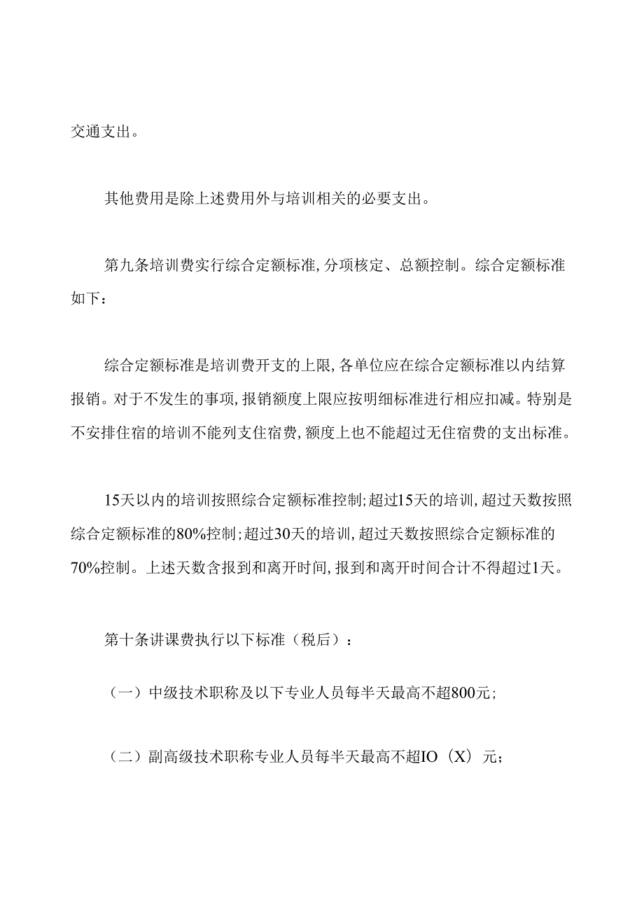 福建省培训费管理办法.docx_第3页