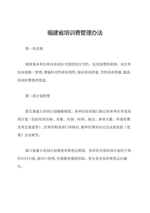 福建省培训费管理办法.docx