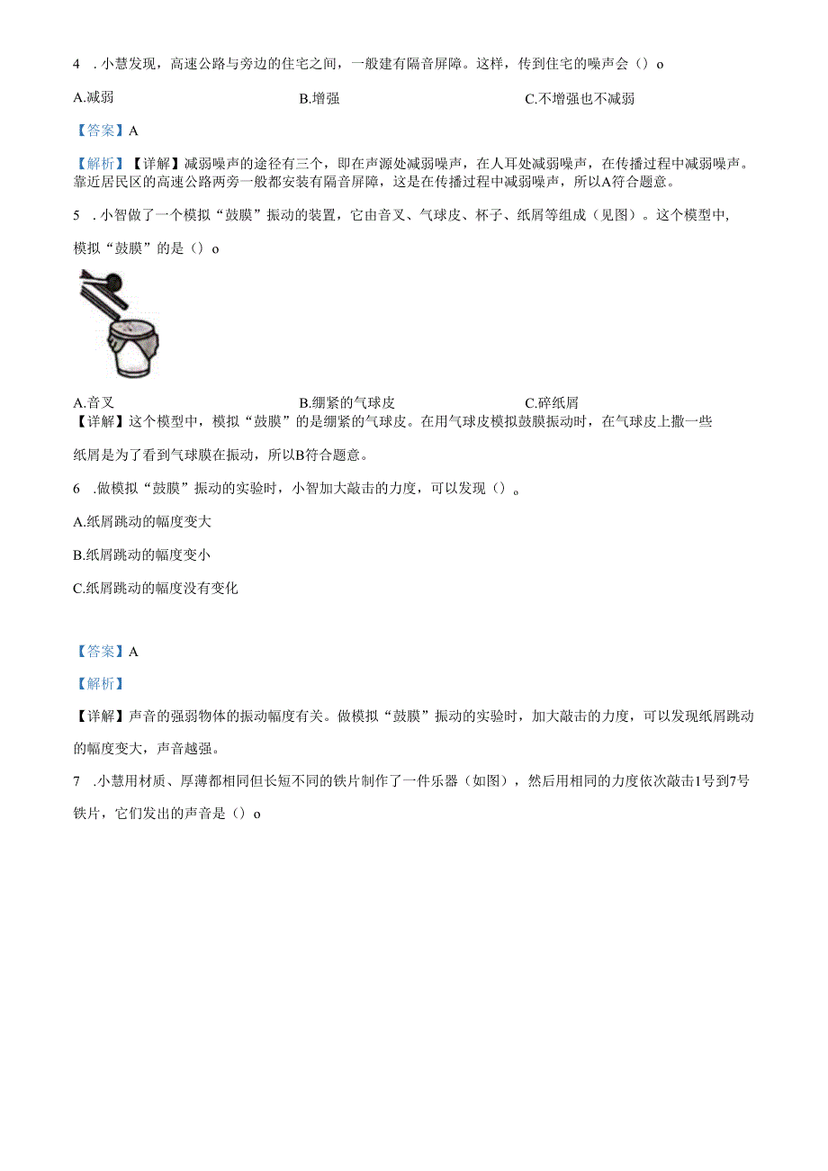 精品解析：2023-2024学年广东省深圳市福田区教科版四年级上册期末考试科学试卷（解析版）.docx_第2页