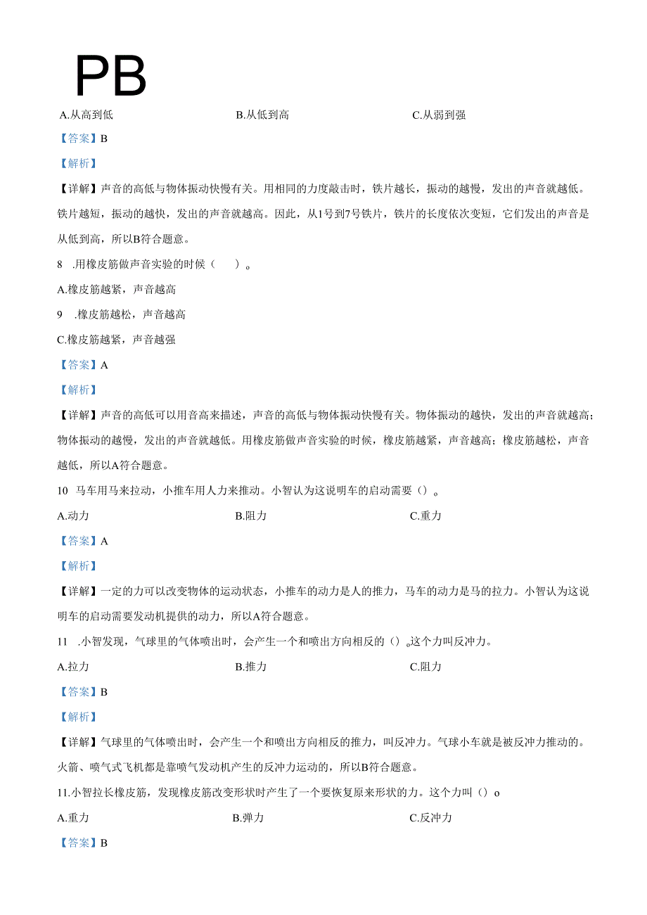 精品解析：2023-2024学年广东省深圳市福田区教科版四年级上册期末考试科学试卷（解析版）.docx_第3页