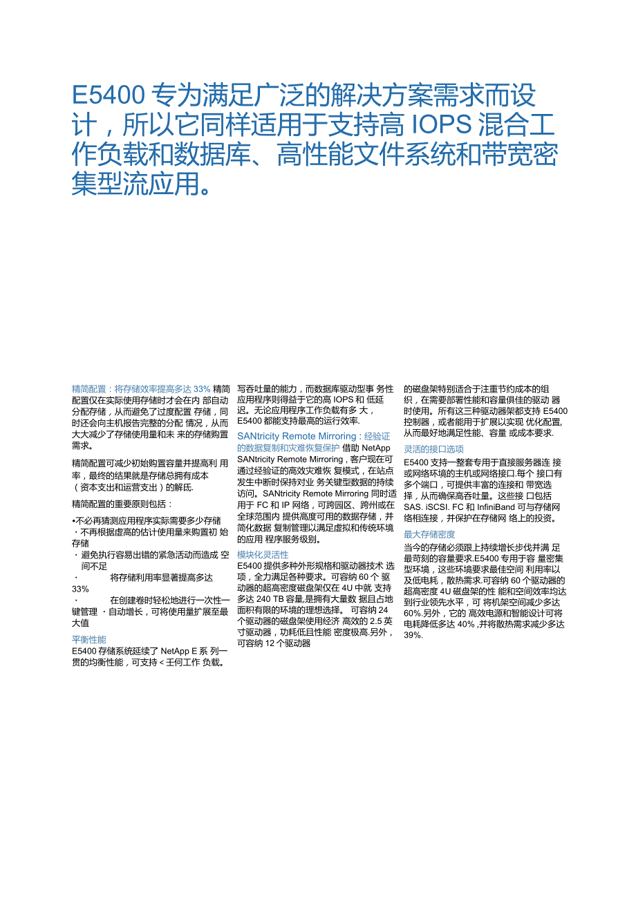 NetApp 数据表 E5400彩页.docx_第2页