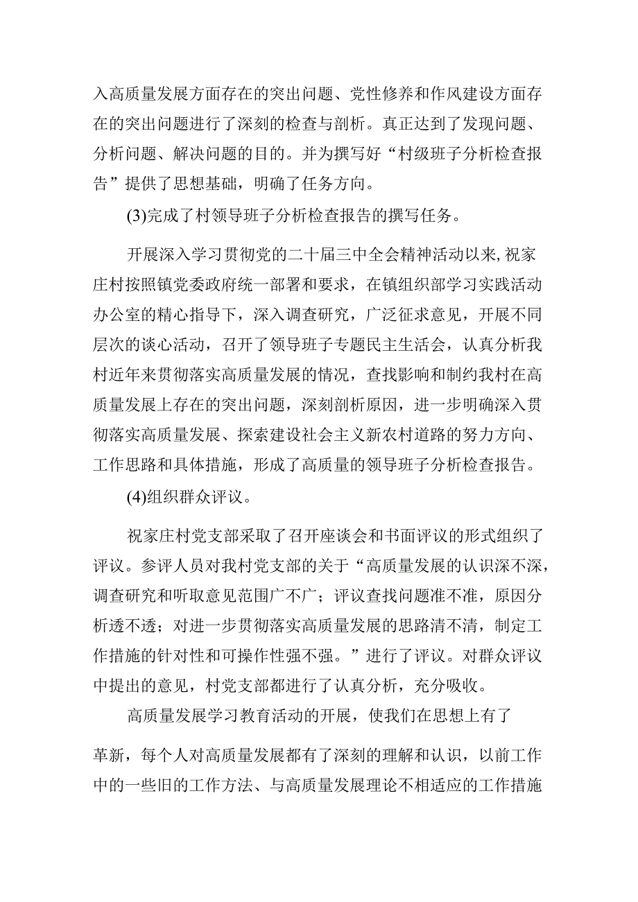（9篇）党支部学习贯彻党的二十三中全会精神工作总结（精选）.docx_第2页