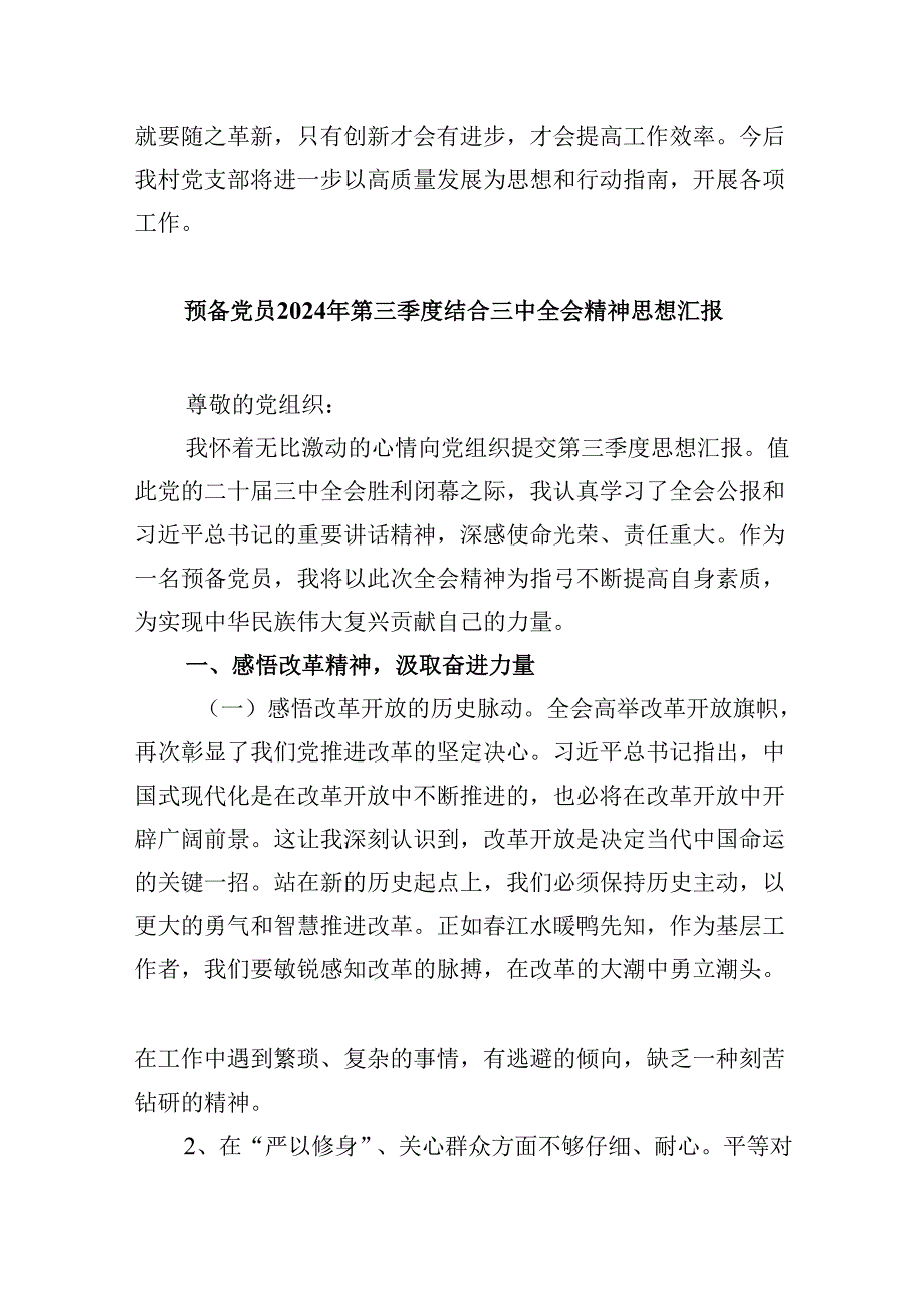 （9篇）党支部学习贯彻党的二十三中全会精神工作总结（精选）.docx_第3页