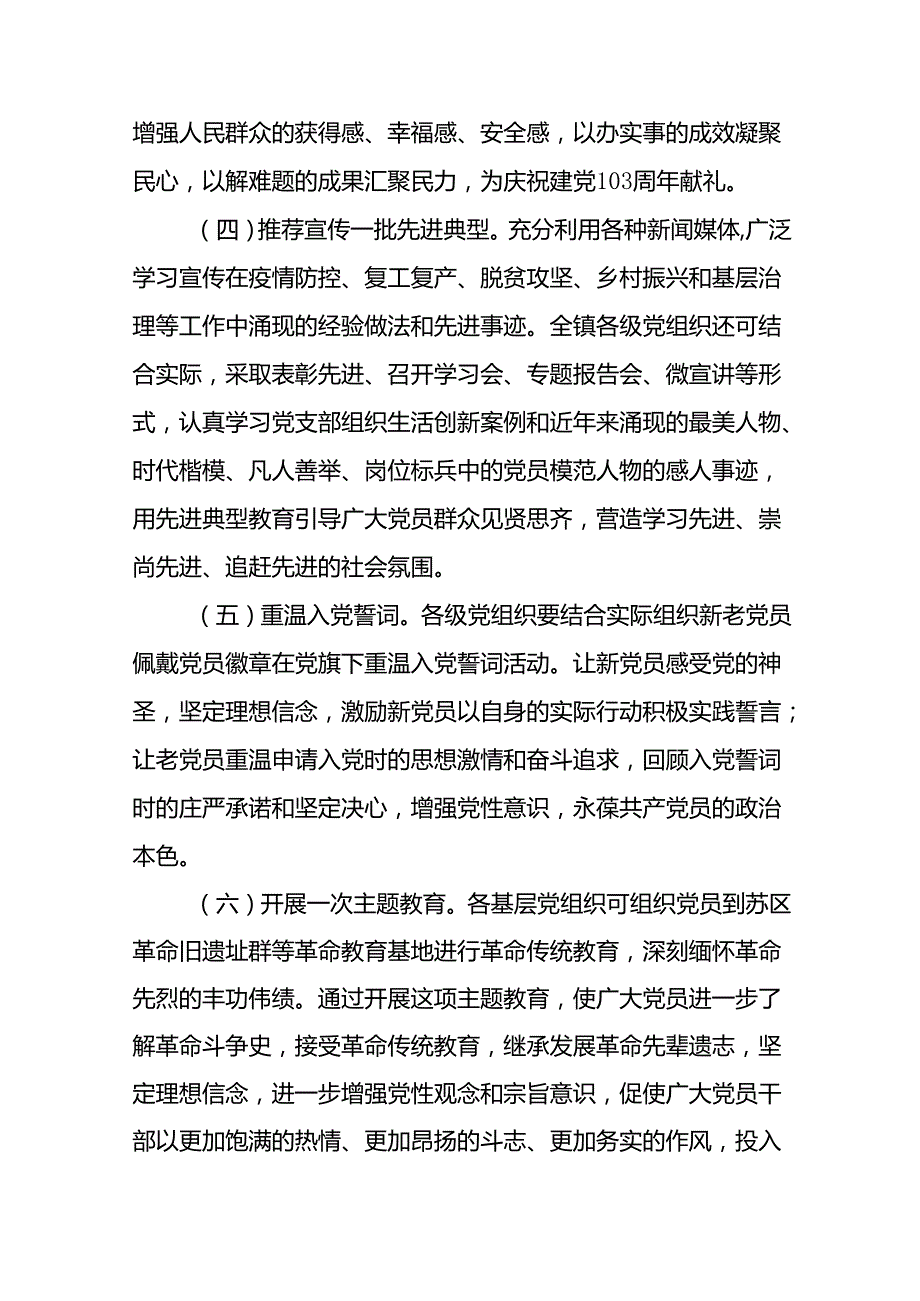 2024年“七一”建党节主题活动方案(12篇).docx_第3页