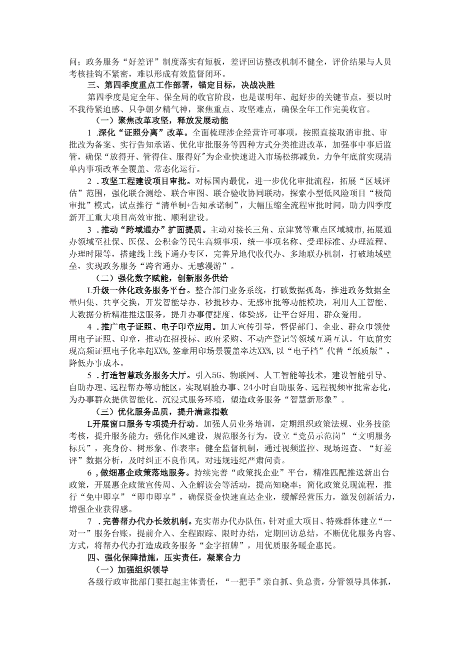 副市长在2024年全市行政审批服务系统第四季度重点工作部署推进会上的讲话(1).docx_第2页
