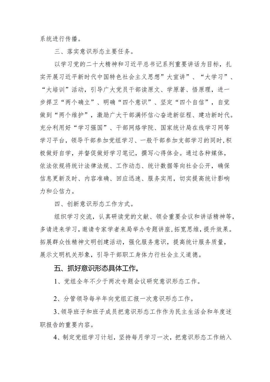 2024年意识形态工作计划范文10篇（精选版）.docx_第3页