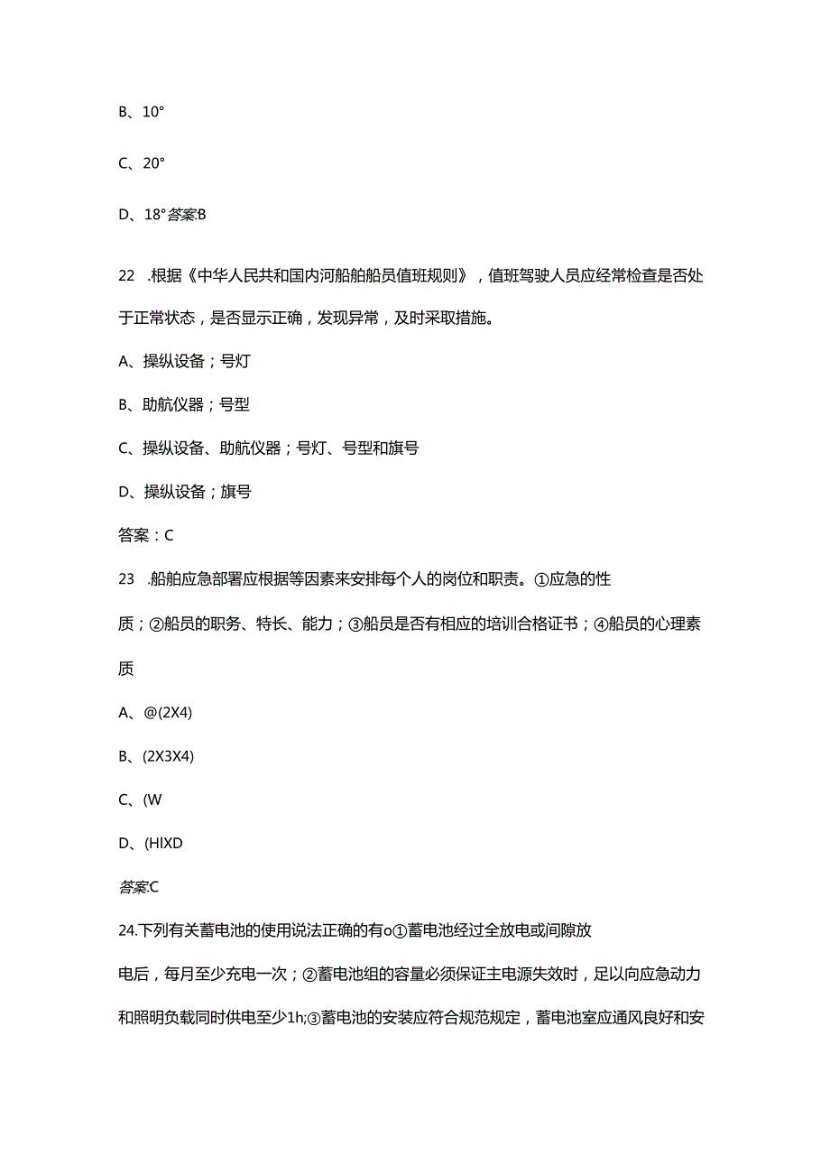 《内河船舶管理（大副）》考试复习题库（浓缩400题）.docx_第3页