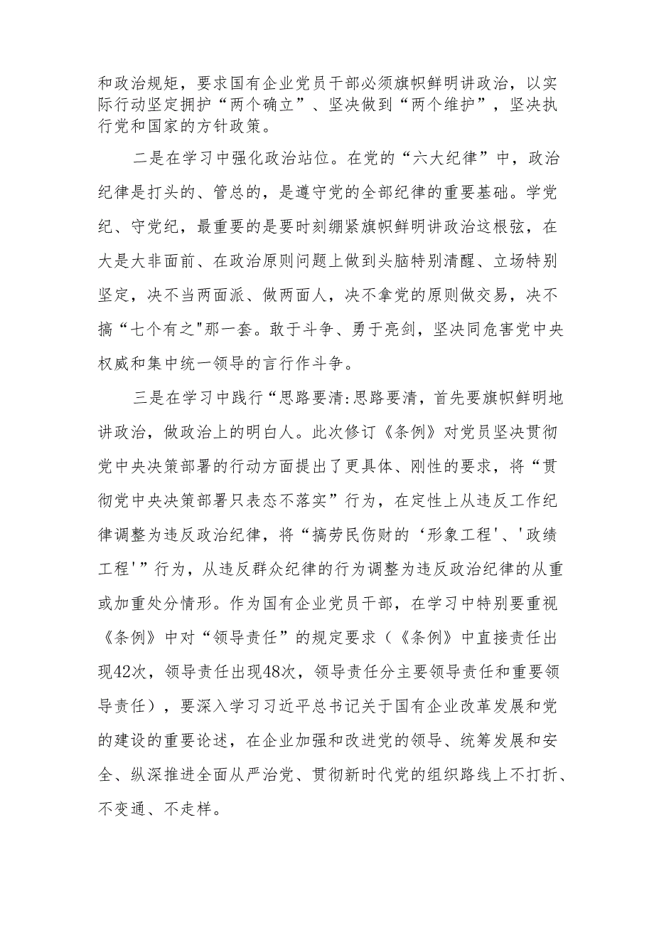 2024年开展党纪学习教育培训个人发言稿 （合计9份）.docx_第2页