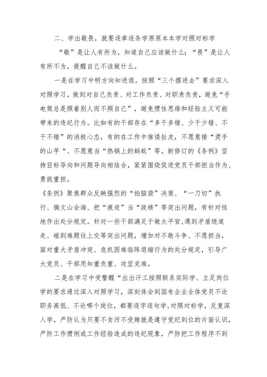 2024年开展党纪学习教育培训个人发言稿 （合计9份）.docx_第3页